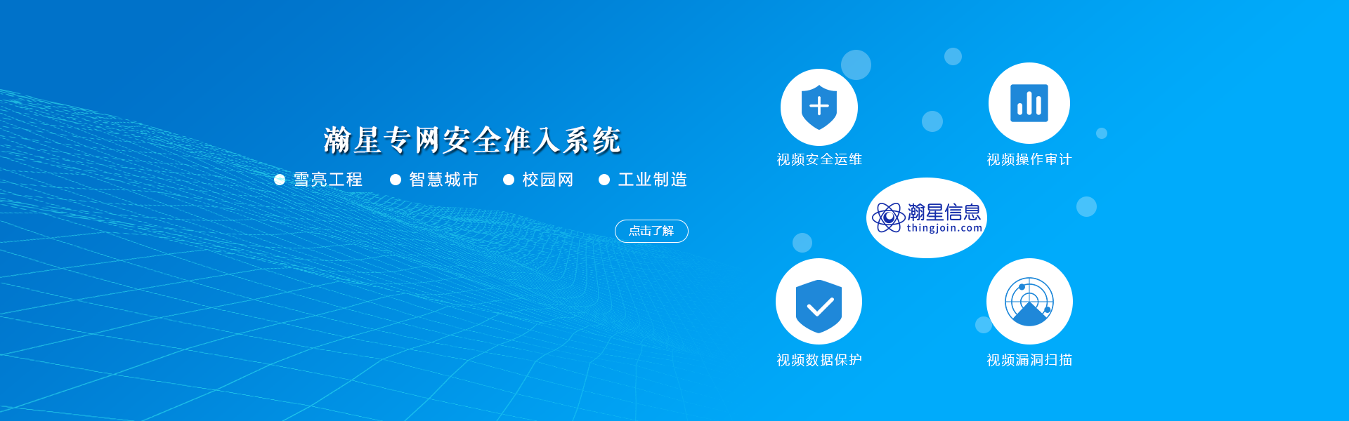 深圳市瀚星信息安全有限公司